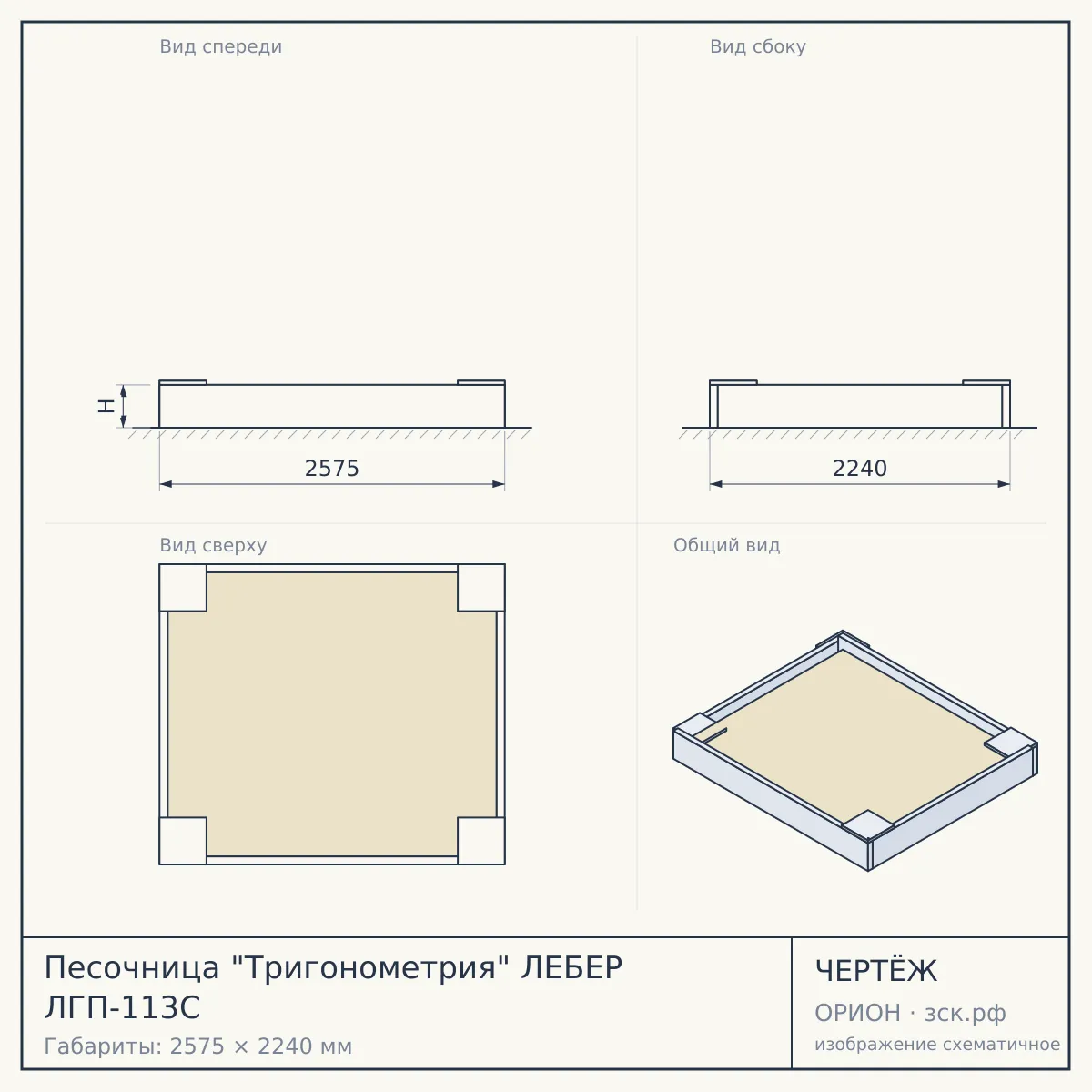 Песочница "Тригонометрия" ЛЕБЕР ЛГП-113С — чертёж