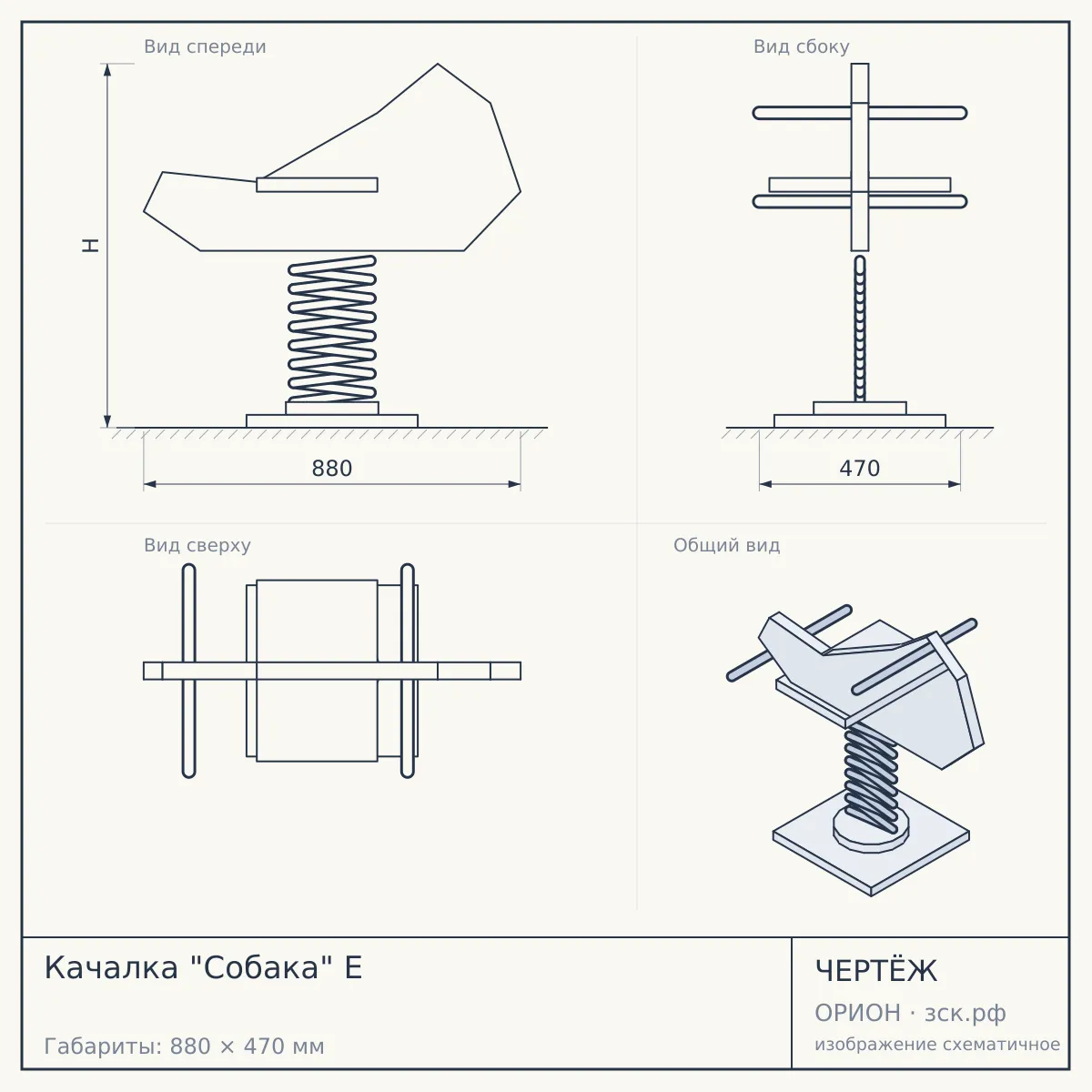 Качалка "Собака" E — чертёж