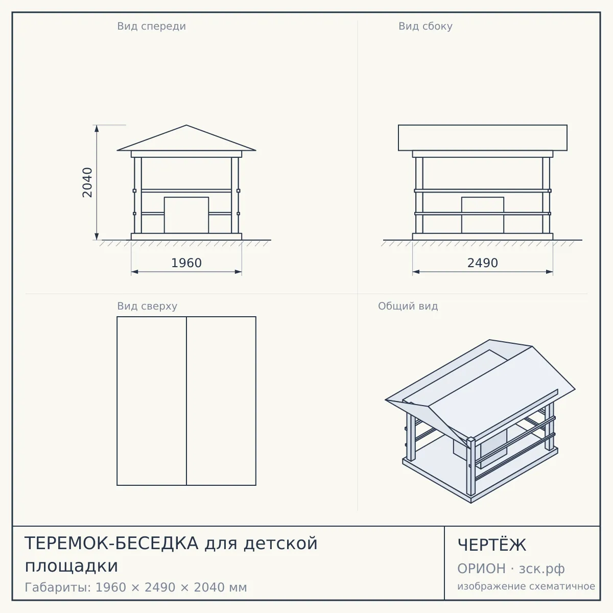 ТЕРЕМОК-БЕСЕДКА для детской площадки — чертёж