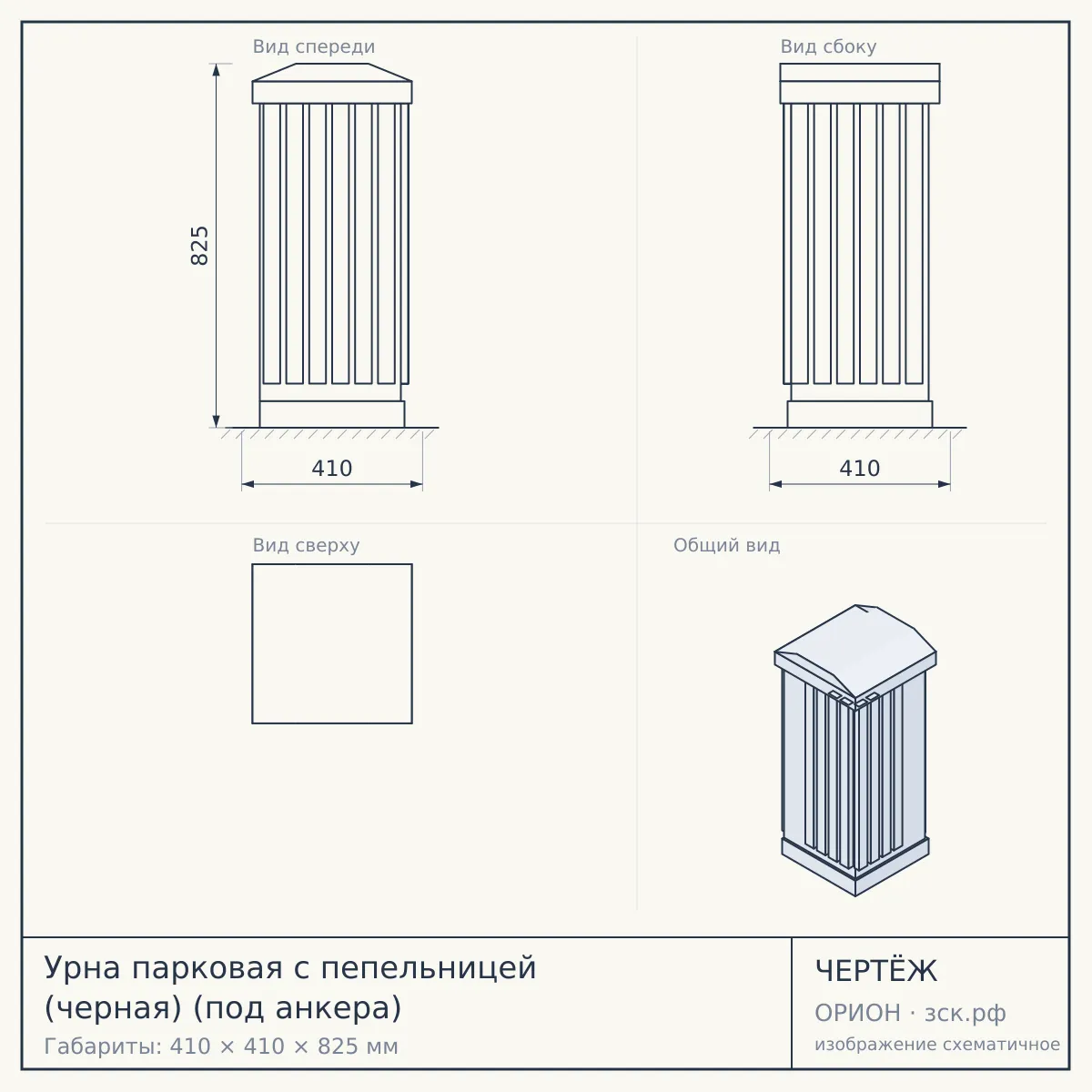 Урна парковая с пепельницей (черная) (под анкера) — чертёж