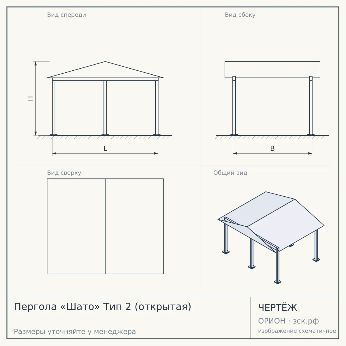 Пергола «Шато» Тип 2 (открытая) — чертёж