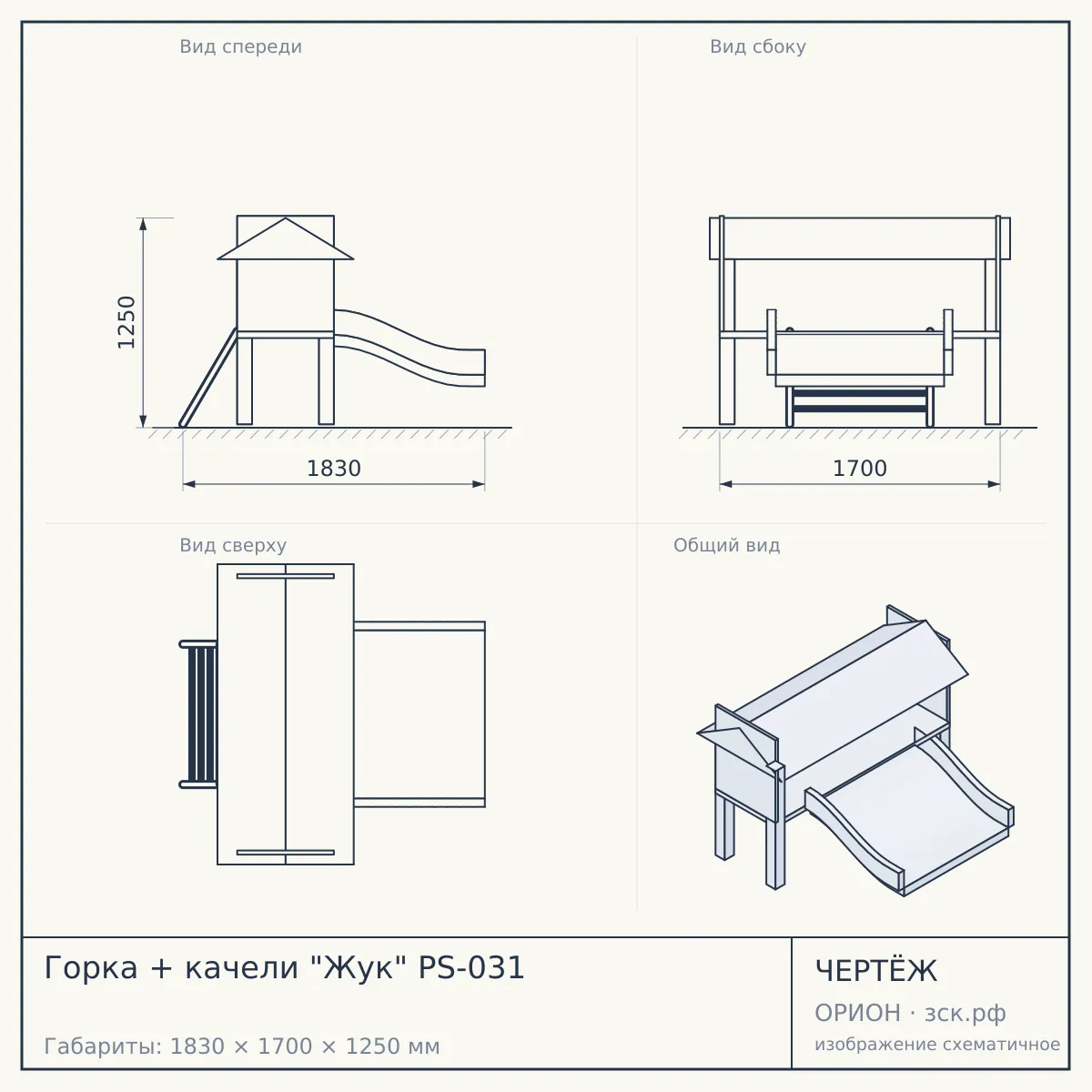 Горка + качели "Жук" PS-031 — чертёж