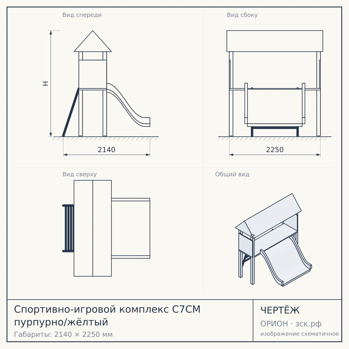 Спортивно-игровой комплекс С7СМ пурпурно/жёлтый — чертёж