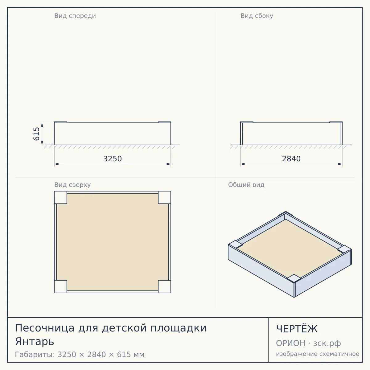 Песочница для детской площадки Янтарь — чертёж