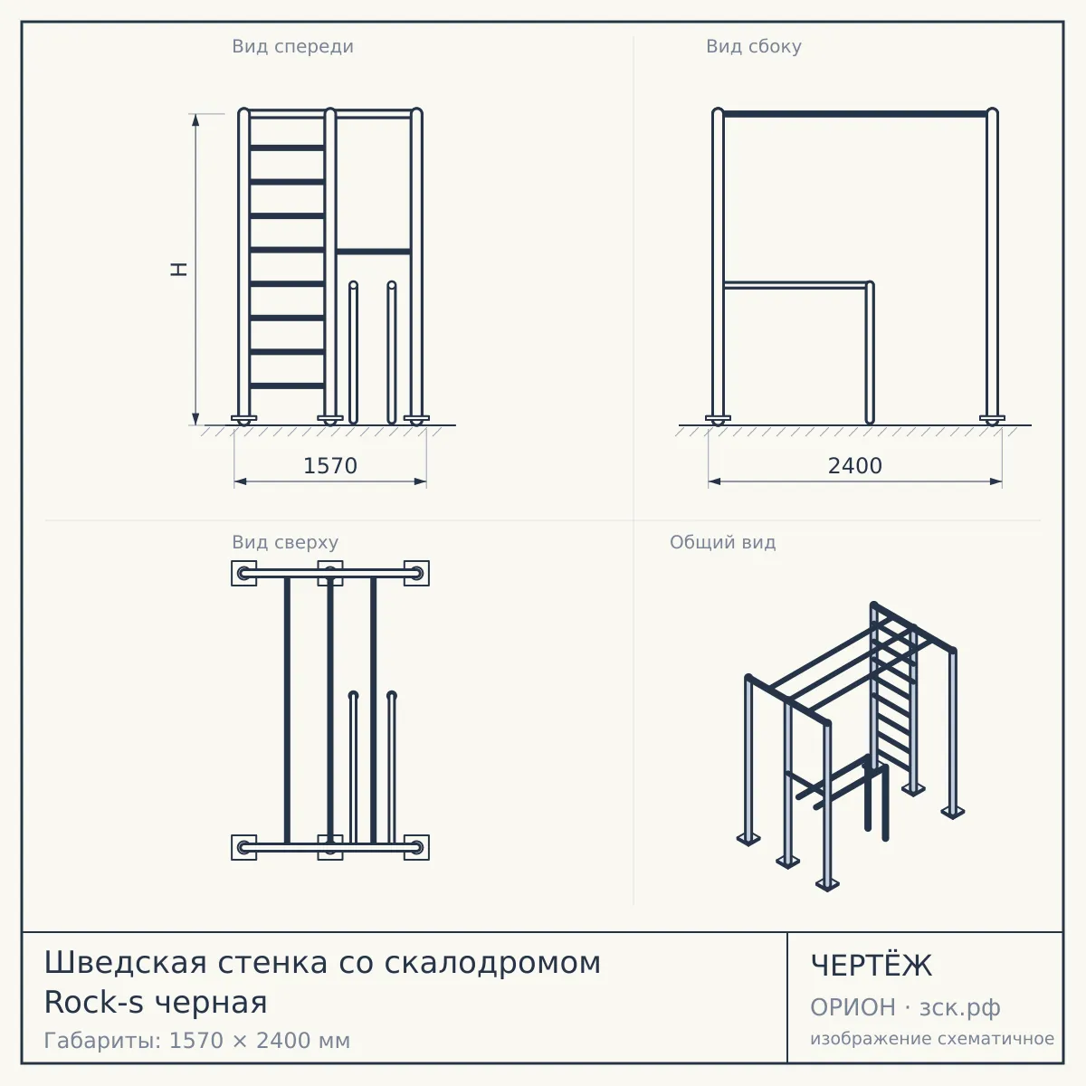 Шведская стенка со скалодромом Rock-s черная — чертёж