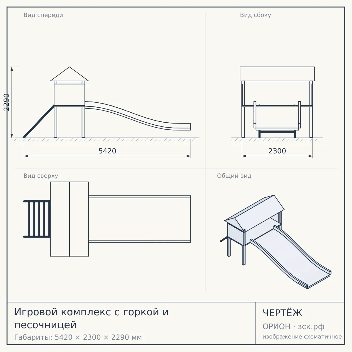 Игровой комплекс с горкой и песочницей — чертёж