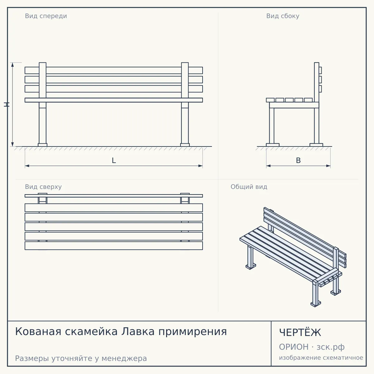 Кованая скамейка Лавка примирения — чертёж