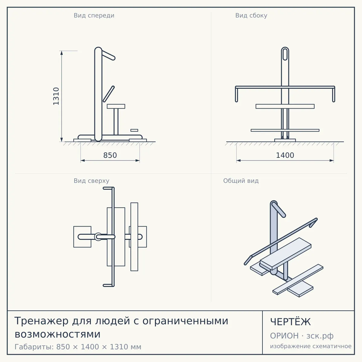 Тренажер для людей с ограниченными возможностями — чертёж