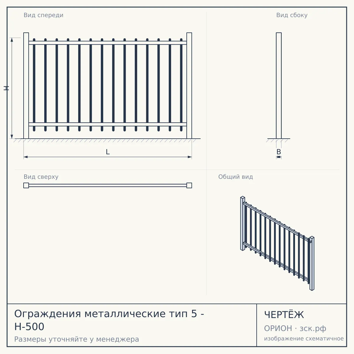 Ограждения металлические тип 5 - H-500 — чертёж