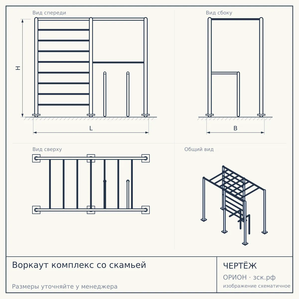Воркаут комплекс со скамьей — чертёж