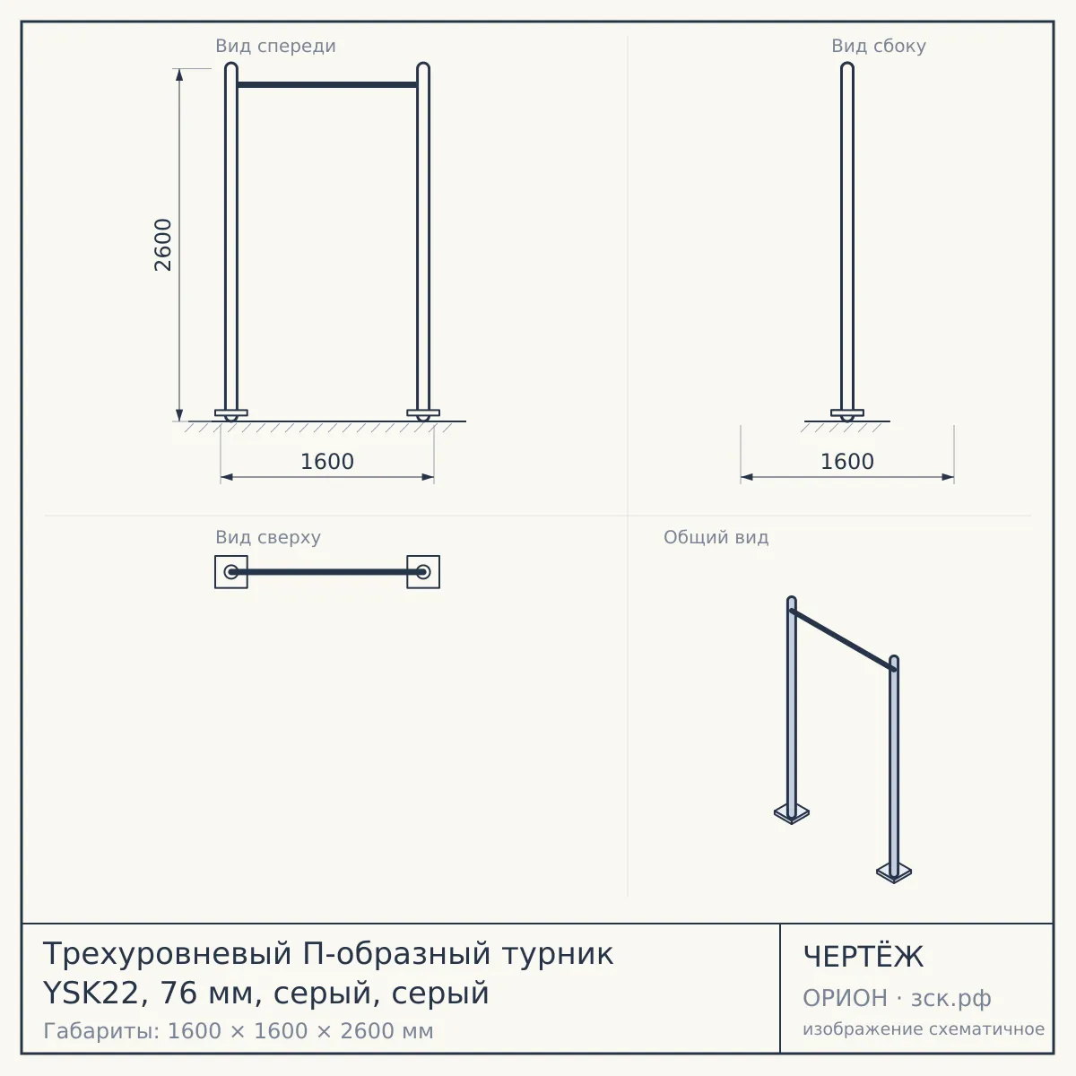 Трехуровневый П-образный турник YSK22, 76 мм, серый, серый — чертёж