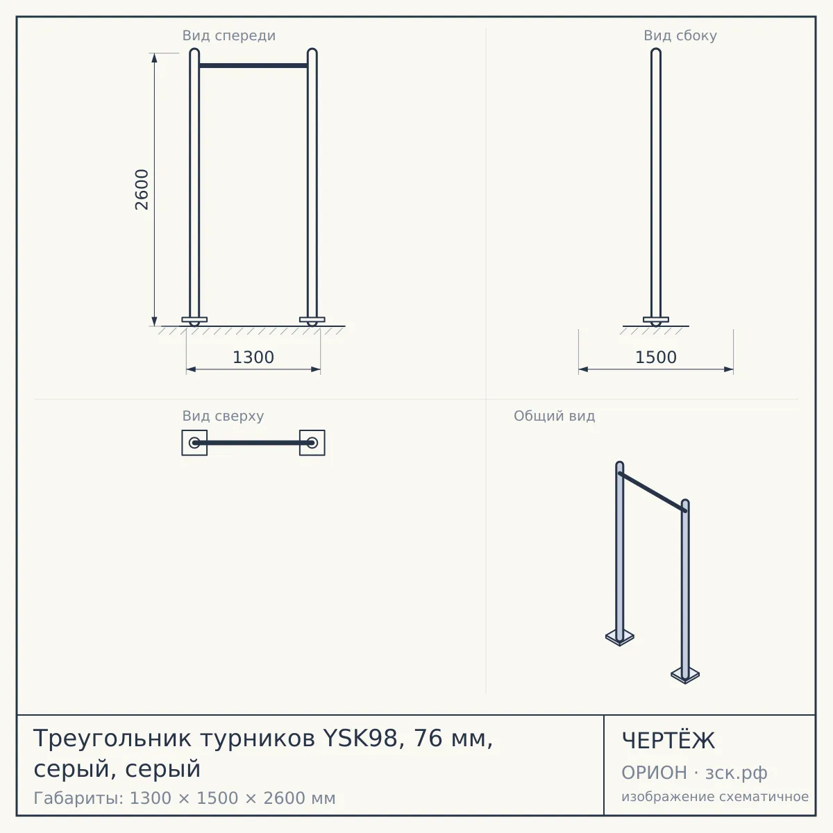 Треугольник турников YSK98, 76 мм, серый, серый — чертёж