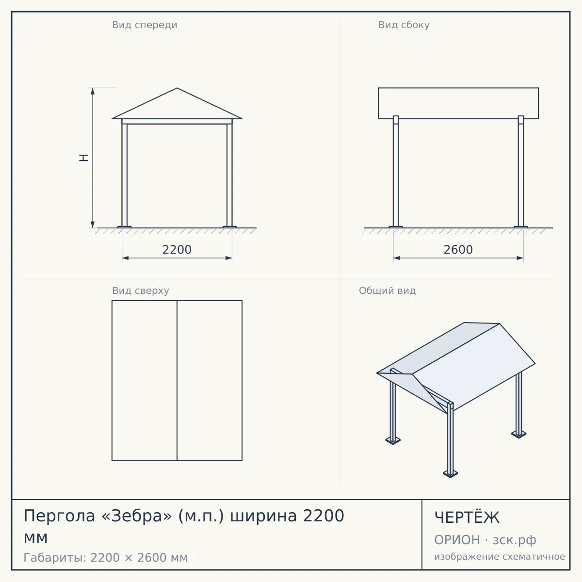 Пергола «Зебра» (м.п.) ширина 2200 мм — чертёж